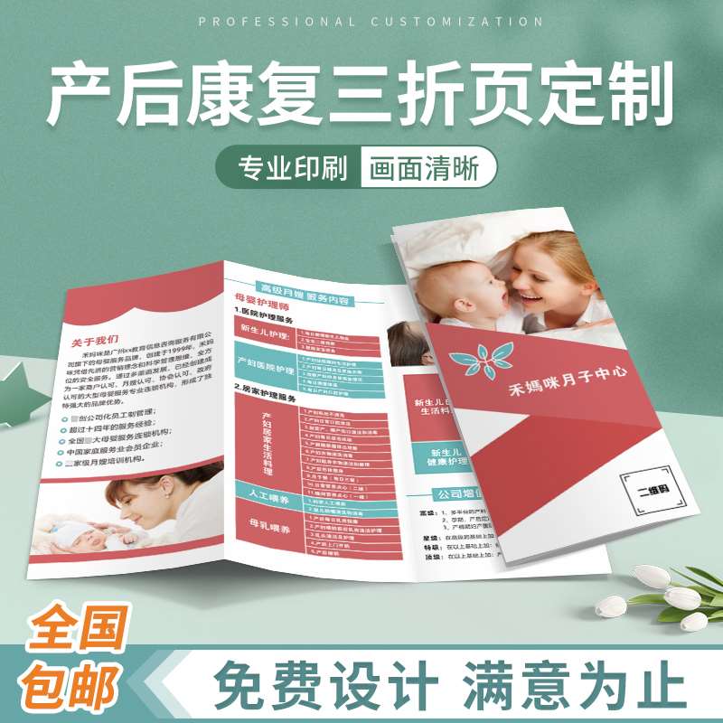 极速产后康复f中心三折页铜版纸印刷定做双面广告dm单定制设计折