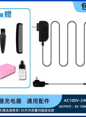 极速适用 c博鑫 BX-8868 8088 7888 6619 6618 理髲器充电器电源