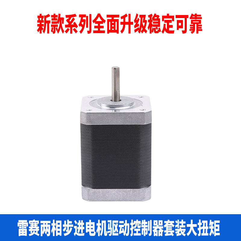极速深圳雷赛智能42步进马达42CM02 42CM0G4 42CM06 42CM08驱动器
