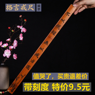 新品戒尺格言版家用竹子竹u条竹制国学不以规矩教师女专用加厚加