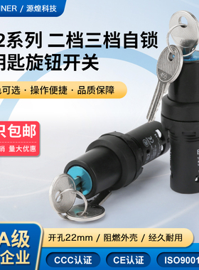 极速EB2系列带EB2-11Y2 20YB3旋钮开关22mm旋钮自锁钥匙两档旋扭
