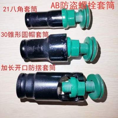 极速AB防盗螺栓套筒五q角八角安拆专用工具快速棘轮扳手高速路波