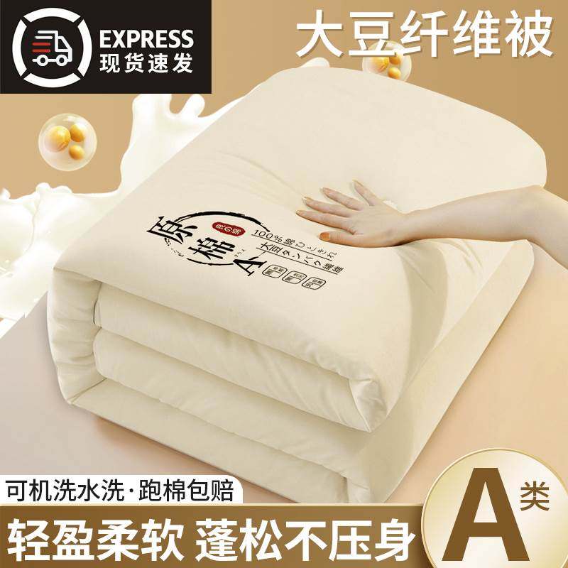 极速大豆纤维被子冬被加厚保暖y春秋被棉被被芯学生宿舍单人空调,床上用品,化纤被,淘宝优惠券,粉丝福利购,淘宝优惠卷