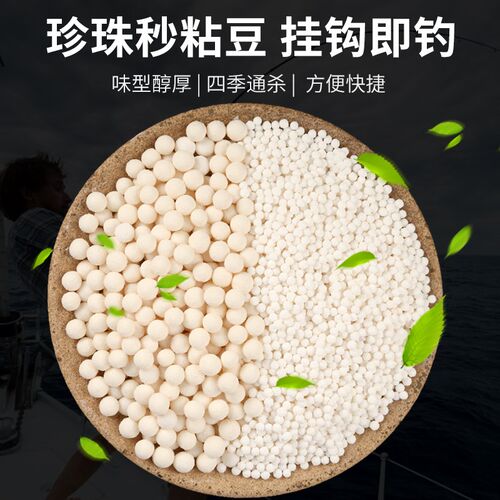 新品珍珠秒粘豆沾麻团颗粒黑坑A鱼饵钓鱼小皮筋鱼食鱼料野钓鲤鱼