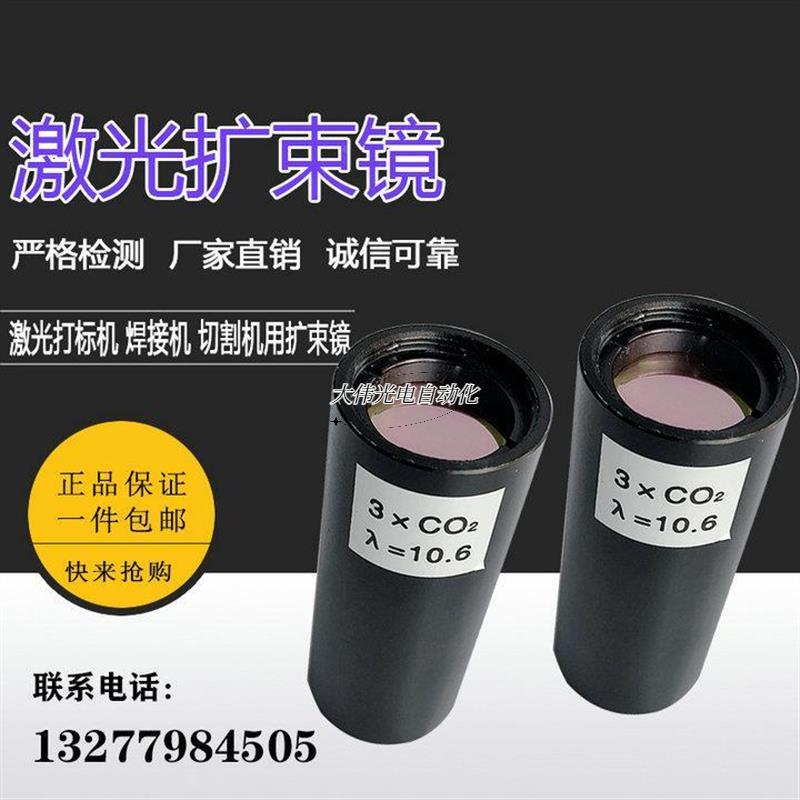 极速新品风屿*C2j打刻机 CO2扩束镜 CO2激光O配/件 扩N束镜23X/X4