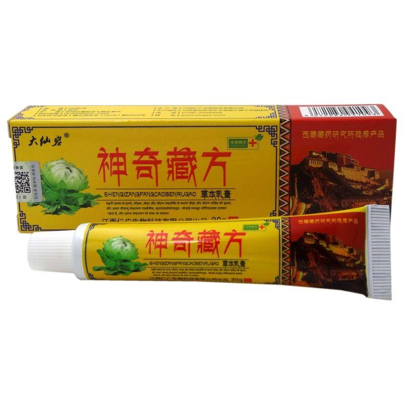 极速神奇藏c方乳膏20g【买2送1 买5送5】大仙岩神奇藏方草本乳膏