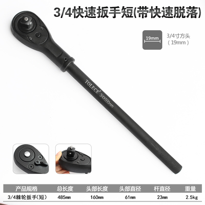 极速新品新品34寸重型s快速扳手 双向棘轮扳手一寸快速棘轮套筒扳
