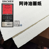 极速 包邮 进口法国Arches阿s诗油画纸油画本300克中W粗麻棉水印毛