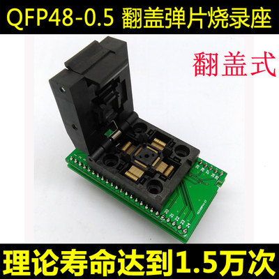 新品QFP48f转DIP48 烧录座 TQFP48 LQFP48 翻盖 测试座 编程座