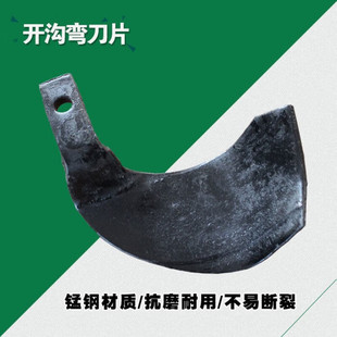 极速培土刀农g机配件小型耕耘机开沟培土左右弯刀片锰钢热处理材