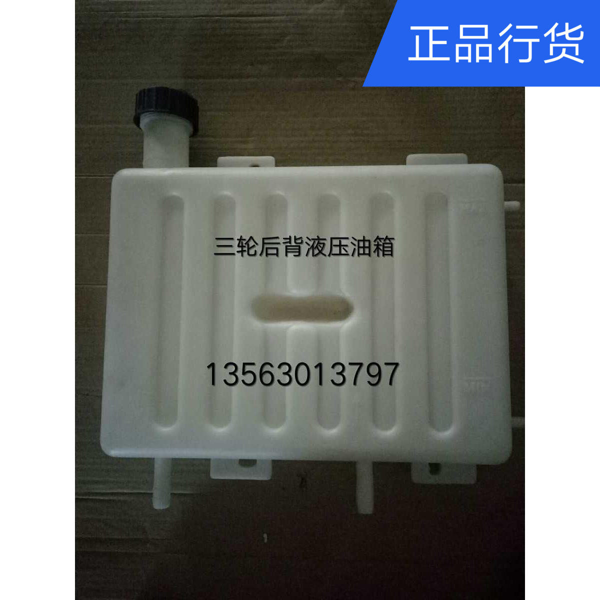 极速时风农机配件  三轮车塑料y后背液压油箱  时风系列塑料 油箱,农机/农具/农膜,农机配件,淘宝优惠券,粉丝福利购,淘宝优惠卷
