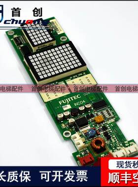 极速富士达电梯显示面板 INC03 INC04 IN103C 外呼显示.面板 富士