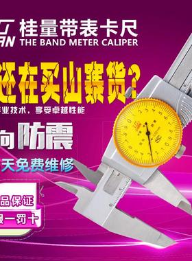 极速桂林带表游标卡尺0-1r50-200-300mm不锈钢高精度表盘式代表尺