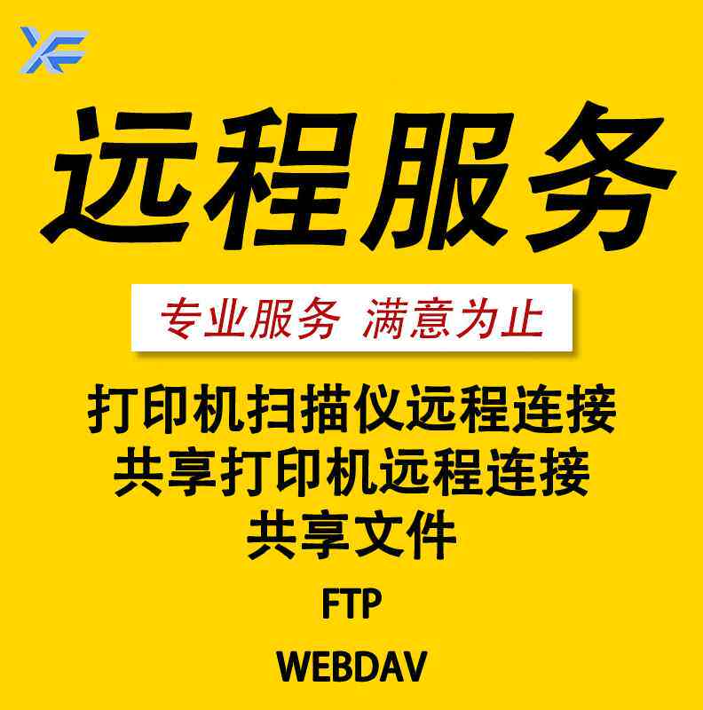 新品文件夹印表机共享设置局域网印y表机扫瞄仪安装FTP WebDAV远
