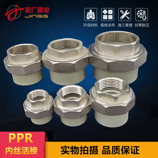 极速PPbR内外丝活接25内外铜丝牙活接20PPR水管配件4分6分1寸40 5