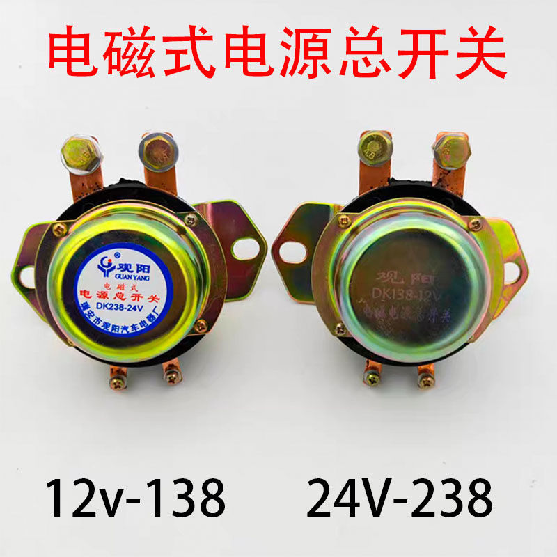 极速汽车电磁式电源j总开关DK138 238防电瓶漏电12V 24V电磁式断