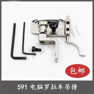 极速591电脑罗拉车定规 591电脑罗拉车吊傍591比子U 罗拉车靠边器