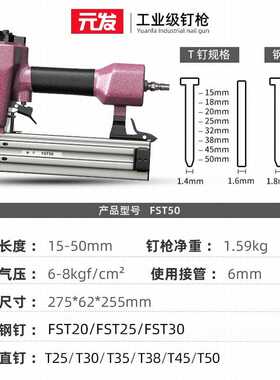 新品元发FST50气动q钉枪木工装修气钢钉钉枪踢脚板专用射钉枪无头