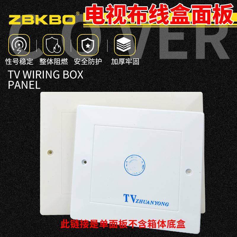 新品电视TV分理线盒面板t网路弱电箱盖子闭路电视电话盒接线布线