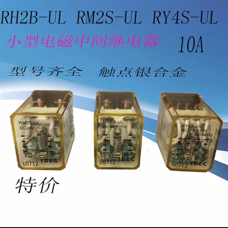 极速和泉RHe2B-UL RM2S-UL  RY4S-UL小型中间电磁继电器