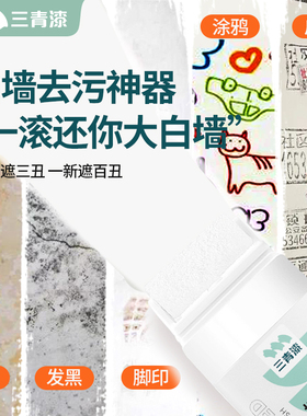 极速白色小滚刷补墙漆墙壁修复白墙去污神M器家用墙面小滚筒自刷