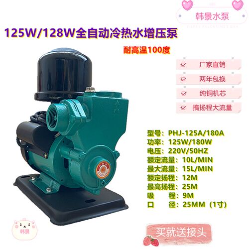 新品PHJ全自动冷热水管道自吸泵家用加压M增压泵自来水井水抽水泵