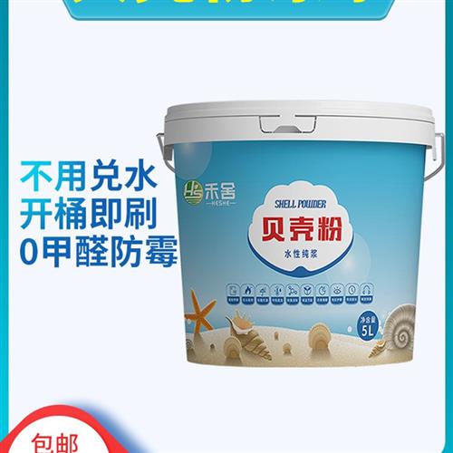 极速贝壳粉原浆水k性硅藻泥墙面漆乳胶漆内墙涂料自刷家用无味环