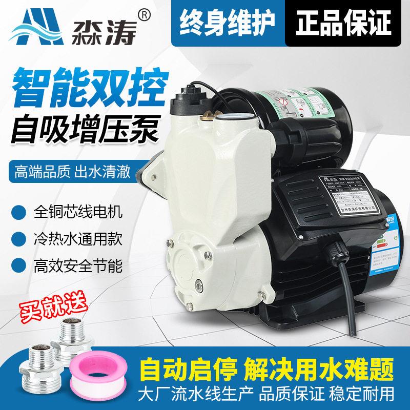 极速不锈钢自吸泵家用全自动增压泵冷热水管M道加压泵水井抽水泵2
