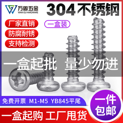 新品新品M3.5M4M5盒装 304不锈钢F十字圆头平尾自攻螺丝钉PB电子