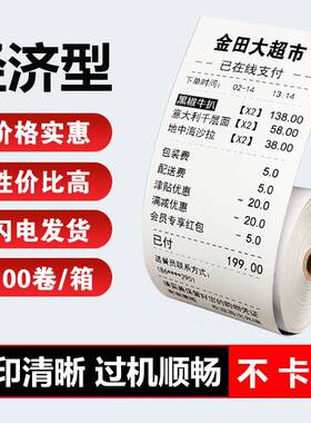 极速热敏影印纸57x50收银机纸卷80x80x5H0x60厨房点菜宝80mm叫号