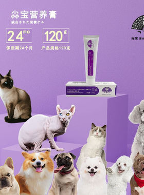 极速日本营养膏12l0g宠物犬猫狗狗怀孕狗幼犬猫术后犬猫通用提振