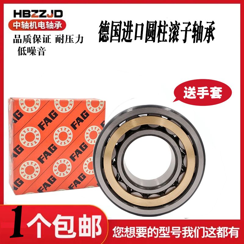 极速德国FAG圆柱滚子轴承NJ1012EM NJ1013EM NJ1014EM NJ1Z015EM