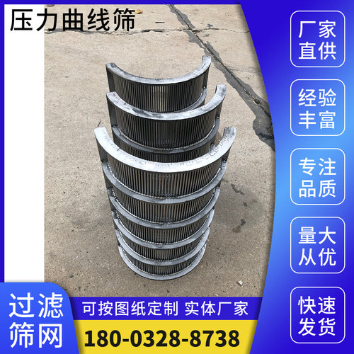新品不锈钢316L双向压力曲筛定制304矿筛网 洗煤机脱水.弧形筛网