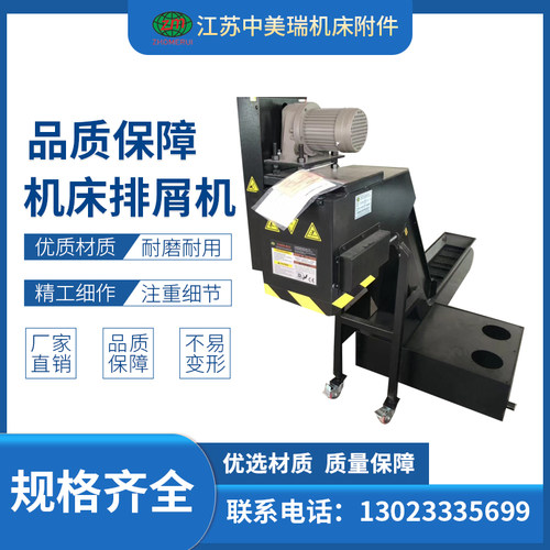 新品加工中心数控机床链板排屑机磁性刮板螺旋式输送X废料全自动