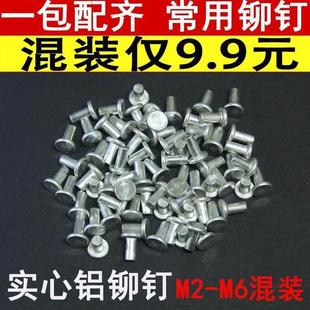 极速毛钉敲击平底铁锅q炒锅平头实心铝铆钉帽钉混装修补刀柄铭牌