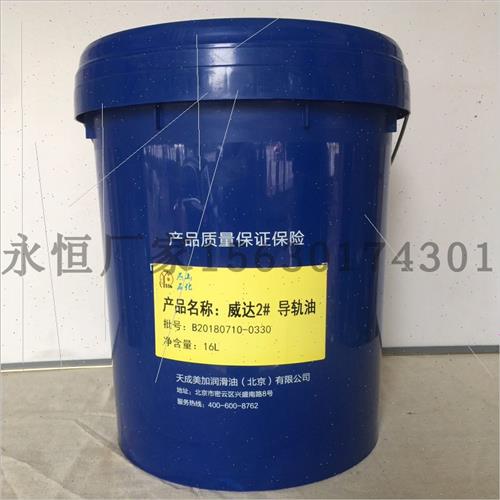 极速燕石山化2号导轨油 车牀轴承导轨油 电梯导轨P润滑油 正P包U1