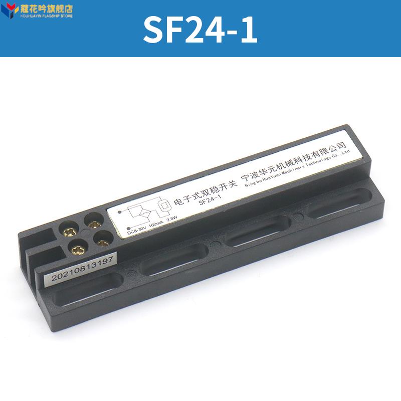 极速电梯电子式双稳态开关SF24-v1 SF24-2磁保门机双稳开关SF110-