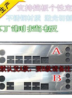 极速三皇冠不锈钢科脑X58X79全C新订做主机壳挡板电脑主板IO档片