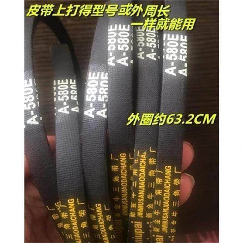 新品A型洗衣机三角带皮带A-580EA-584EA-585EA-590YE洗衣机配件