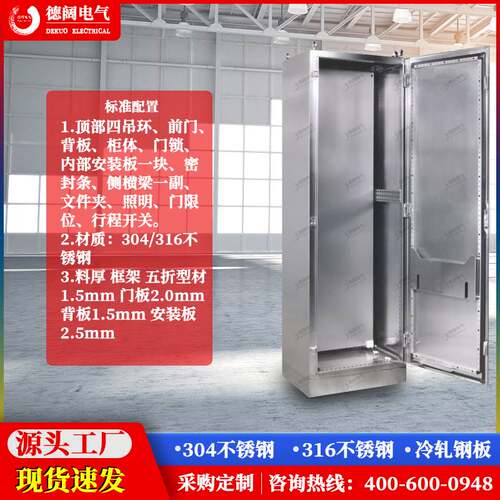 新品德阔户外304不锈钢配电箱配电柜防水电气柜 室内X不锈钢落地