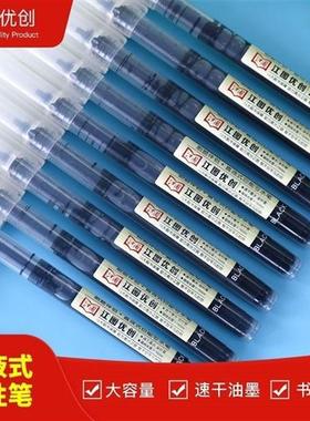 极速江图优创直液式水性笔水性圆珠笔速干巨能写0.S5mm做笔记黑色