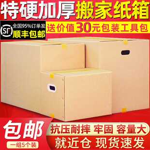 新品 特硬加厚p大号纸箱子搬家打包纸皮壳箱整理收纳神器纸 5个装