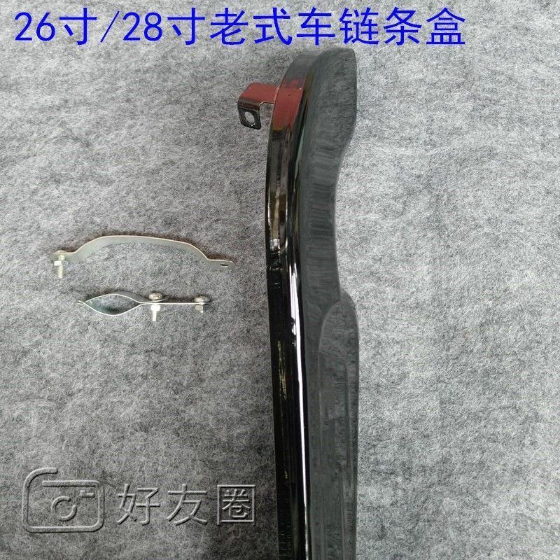 极速老式凤凰单车24寸26寸28A寸自行车链条盖链条盒链条半包护链