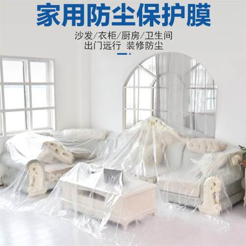 新品熠泽生活馆  买3卷家庭套装更E划算一次性塑料防尘膜家用保护