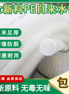 极速PE白管自来水管给水管足米3分外径软管20 Q25硬管无味全新料