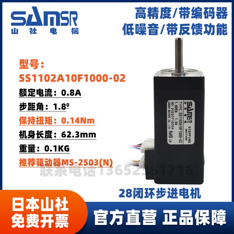 极速山社28/42/57/86闭环步进马达驱动器印表机小型SS2304XA42F10