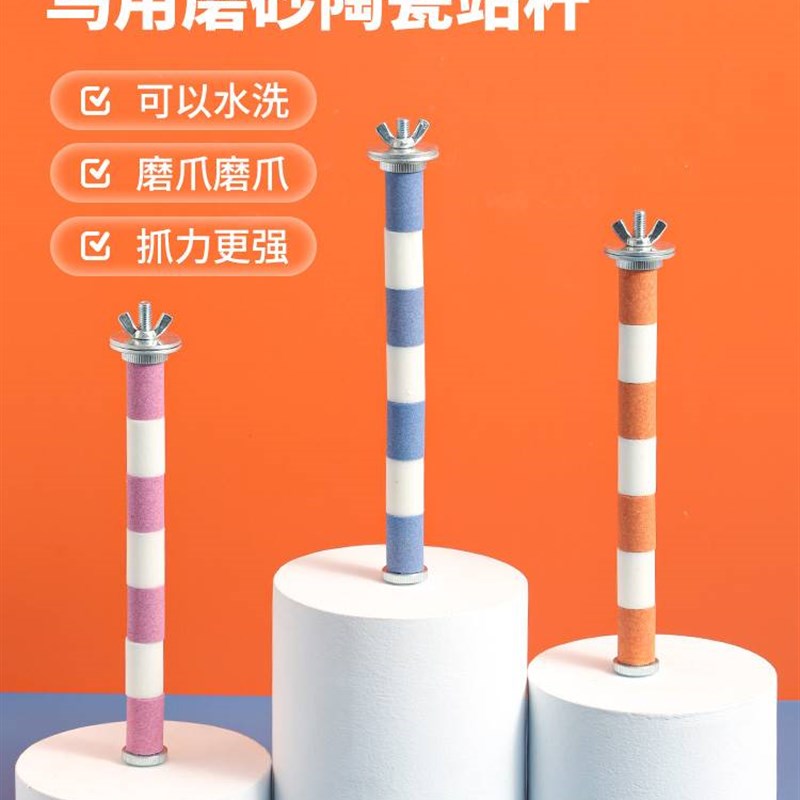 极速威毕鹦鹉磨爪棒虎皮玄凤牡丹鸟用磨砂站杆Q站棍架不锈钢陶瓷