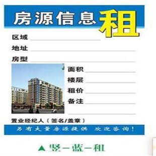 极速A4房产中介k房源信息展示牌A5房源纸广告贴A3房屋租售信息橱