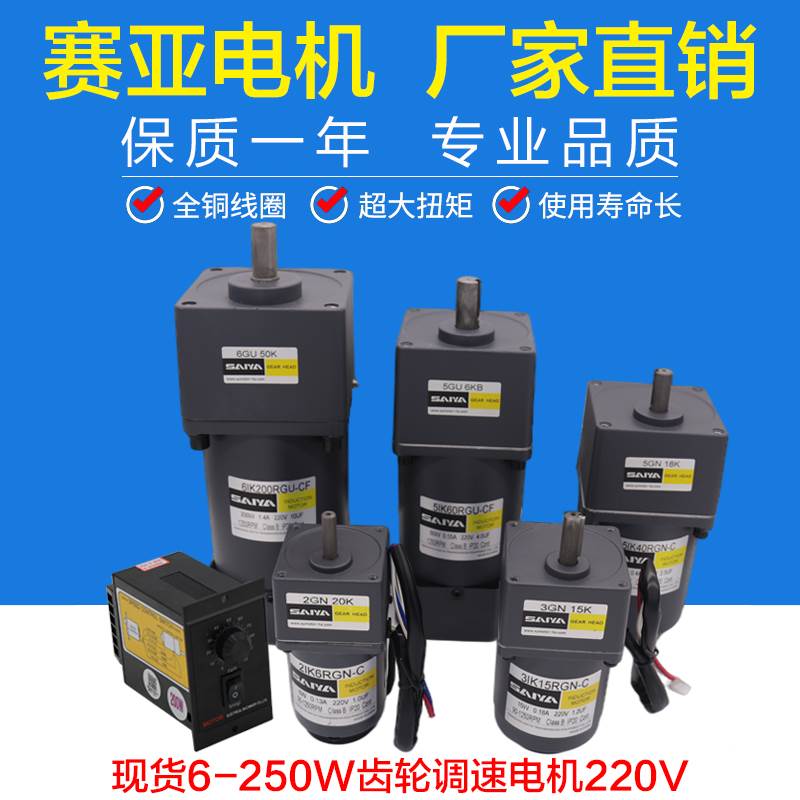 极速赛亚调速马达6/15/25/40/60/90/1G20W/250W 交流减速电机马达