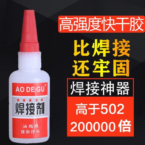 极速强力焊接胶水万粘合铁金x属木材陶瓷水管塑料补鞋补胎油性焊